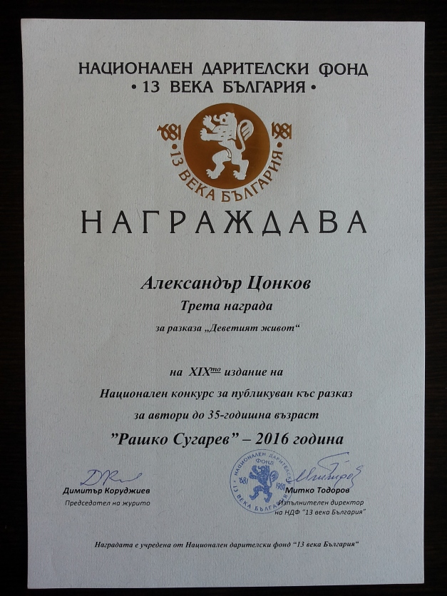 rashko sugarev award